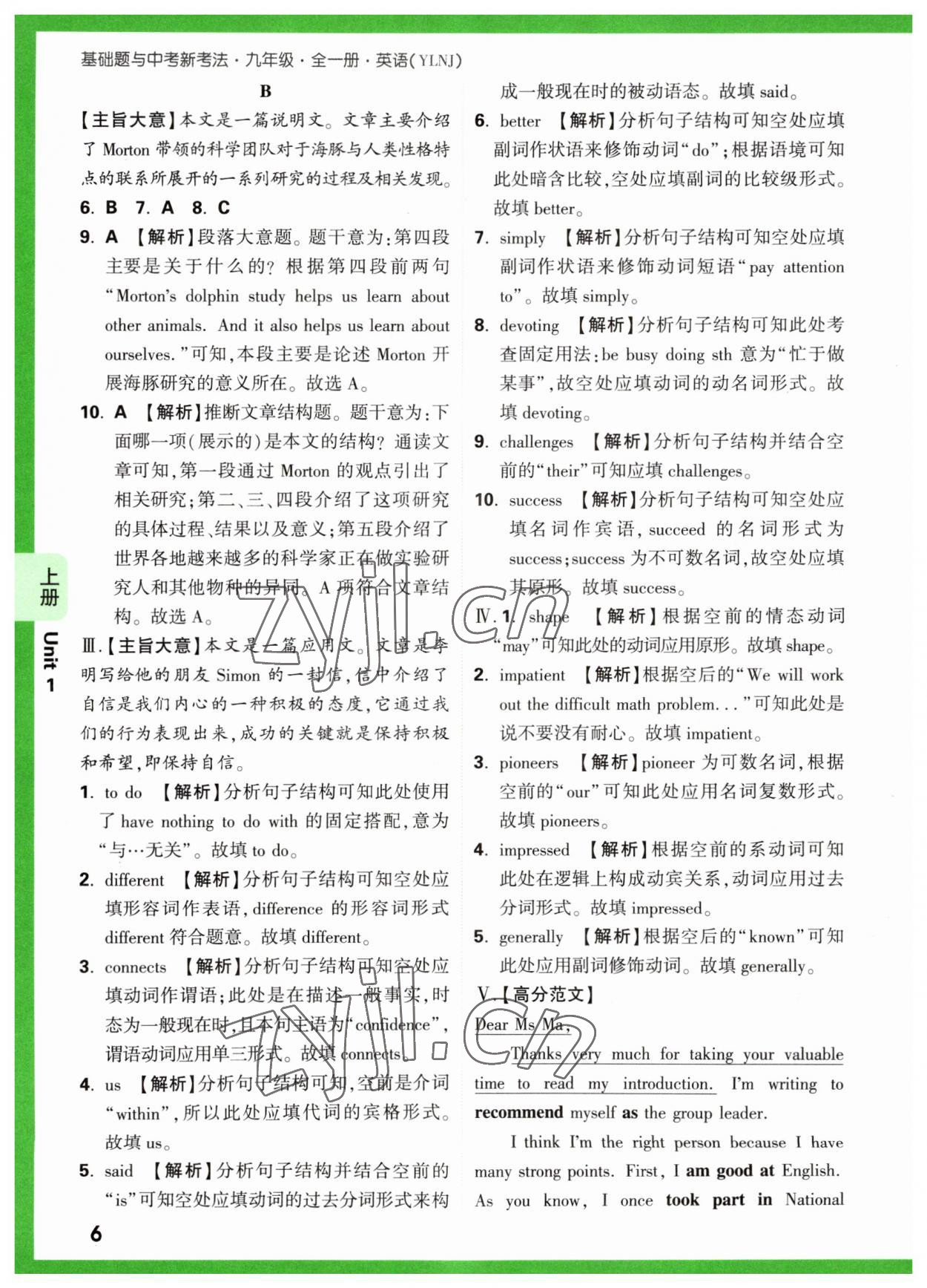 2023年萬(wàn)唯原創(chuàng)基礎(chǔ)題九年級(jí)英語(yǔ)全一冊(cè)譯林版 第6頁(yè)