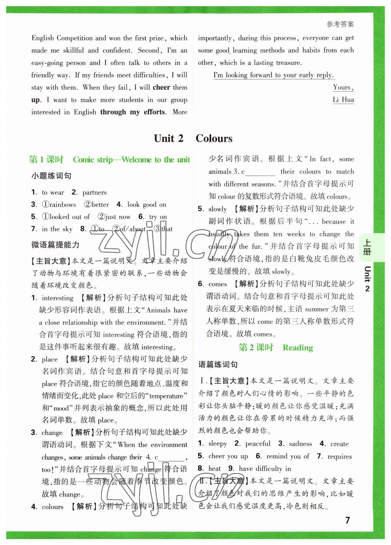 2023年萬唯原創(chuàng)基礎題九年級英語全一冊譯林版 第7頁