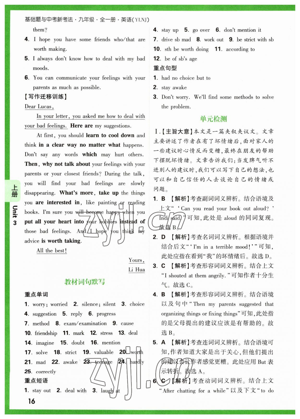 2023年萬唯原創(chuàng)基礎(chǔ)題九年級英語全一冊譯林版 第16頁