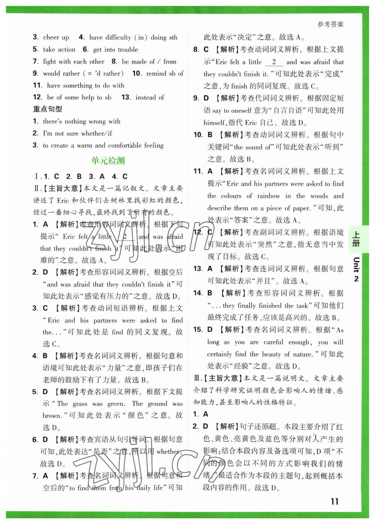 2023年萬(wàn)唯原創(chuàng)基礎(chǔ)題九年級(jí)英語(yǔ)全一冊(cè)譯林版 第11頁(yè)