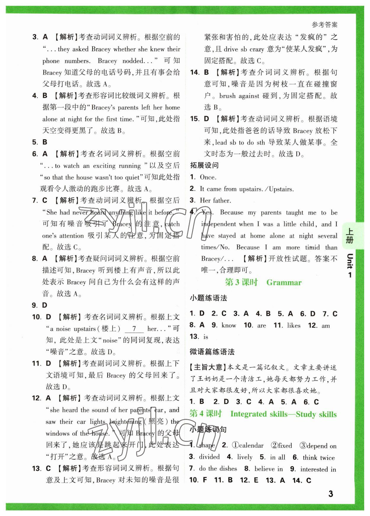 2023年萬(wàn)唯原創(chuàng)基礎(chǔ)題九年級(jí)英語(yǔ)全一冊(cè)譯林版 第3頁(yè)