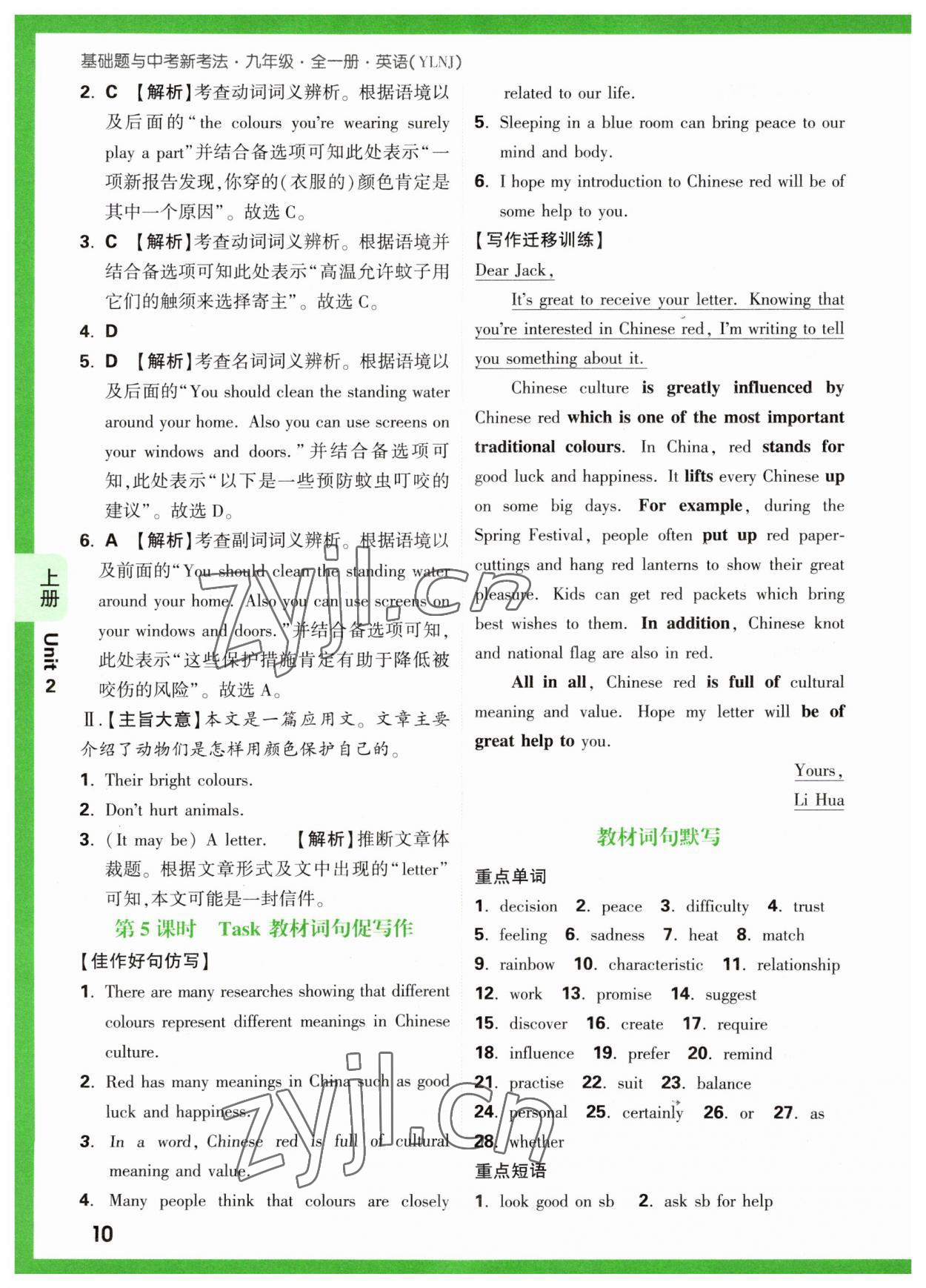 2023年萬唯原創(chuàng)基礎(chǔ)題九年級英語全一冊譯林版 第10頁