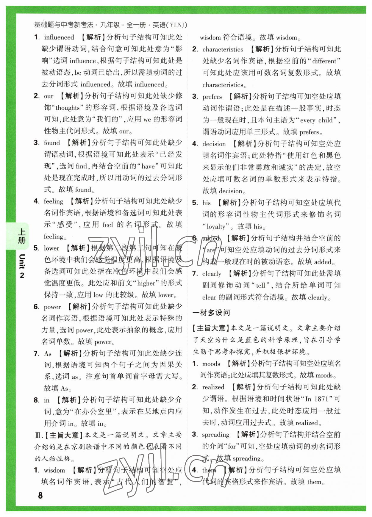 2023年萬唯原創(chuàng)基礎(chǔ)題九年級(jí)英語全一冊(cè)譯林版 第8頁