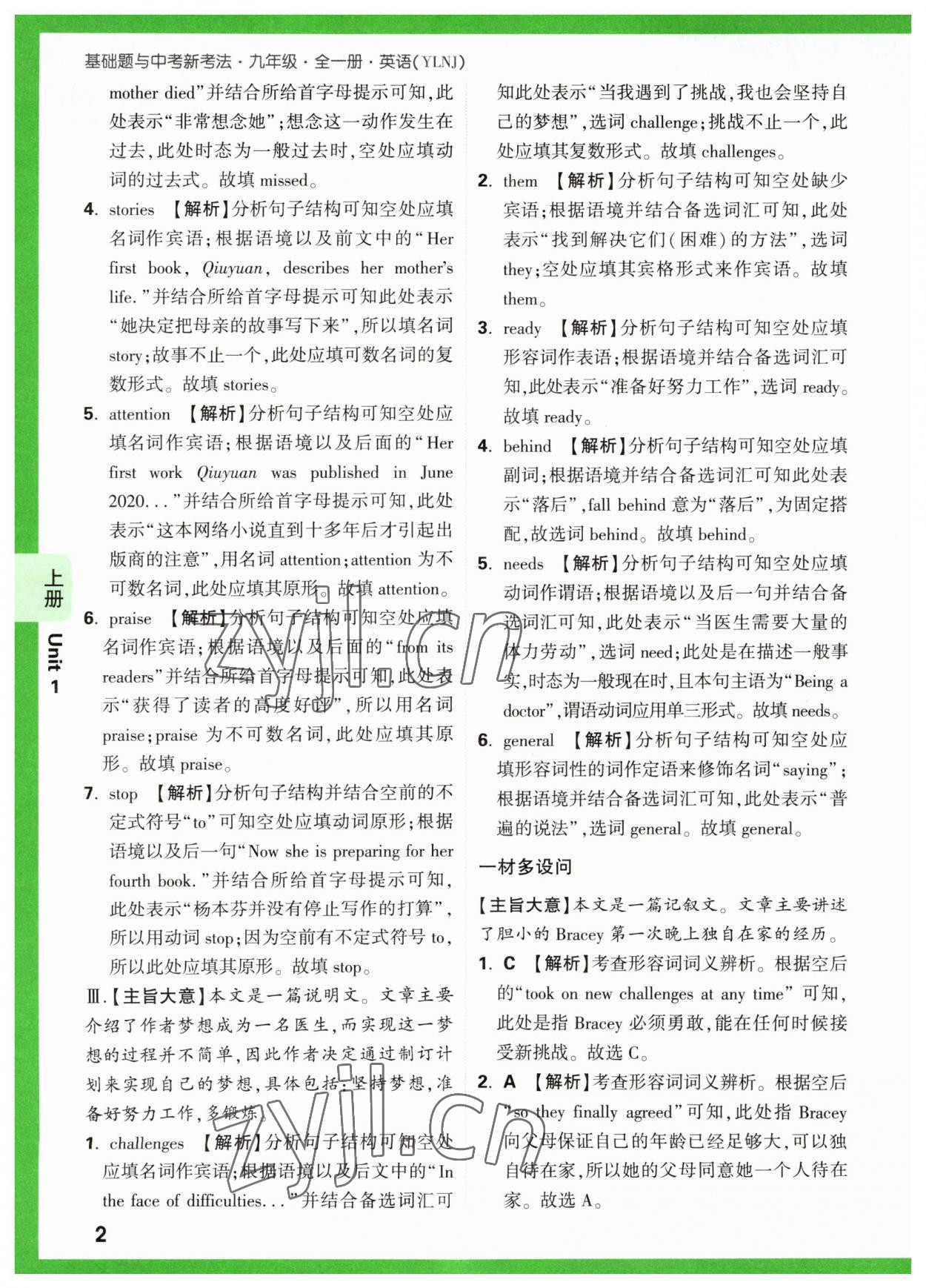 2023年萬唯原創(chuàng)基礎題九年級英語全一冊譯林版 第2頁