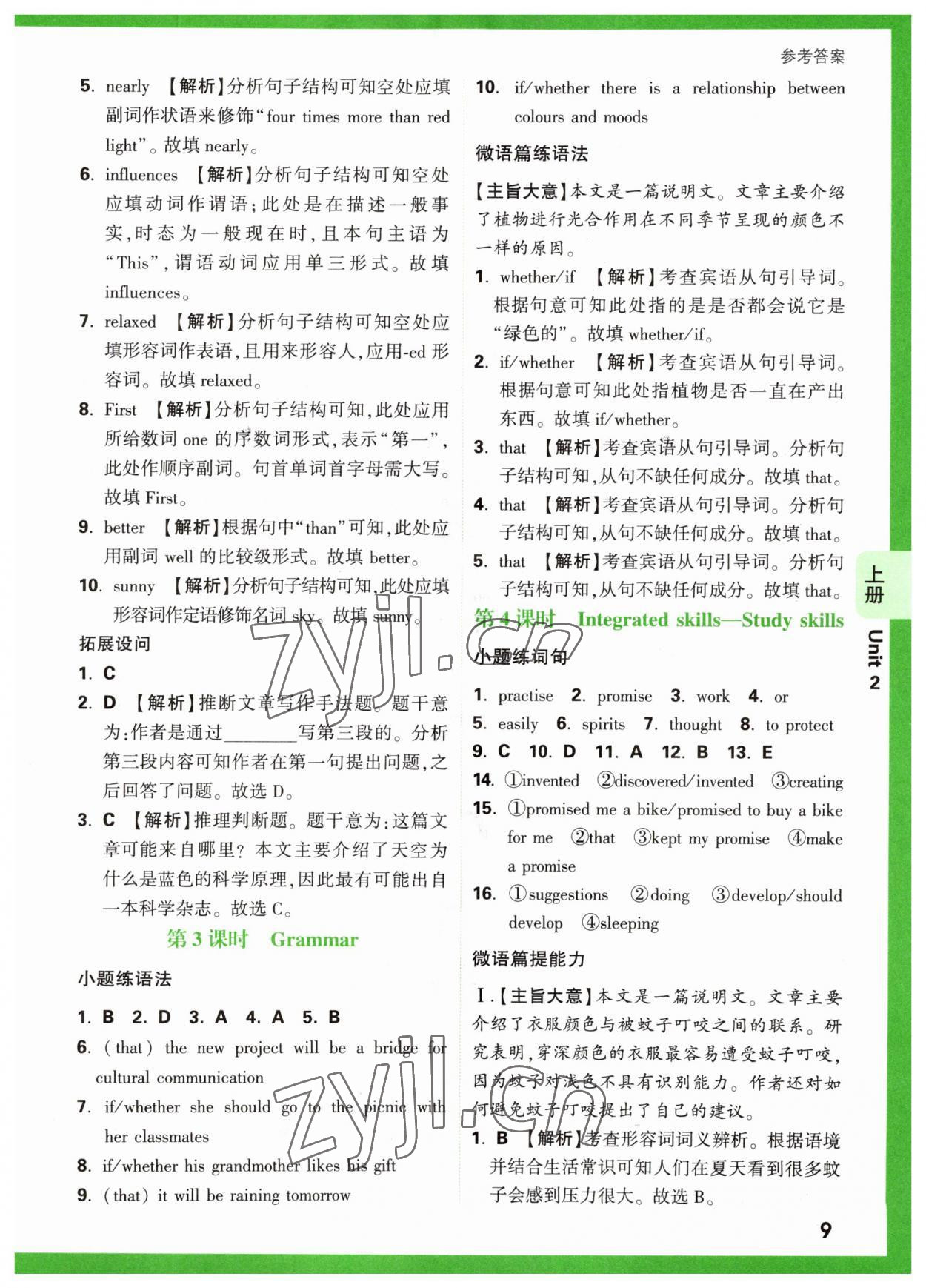 2023年萬唯原創(chuàng)基礎(chǔ)題九年級英語全一冊譯林版 第9頁