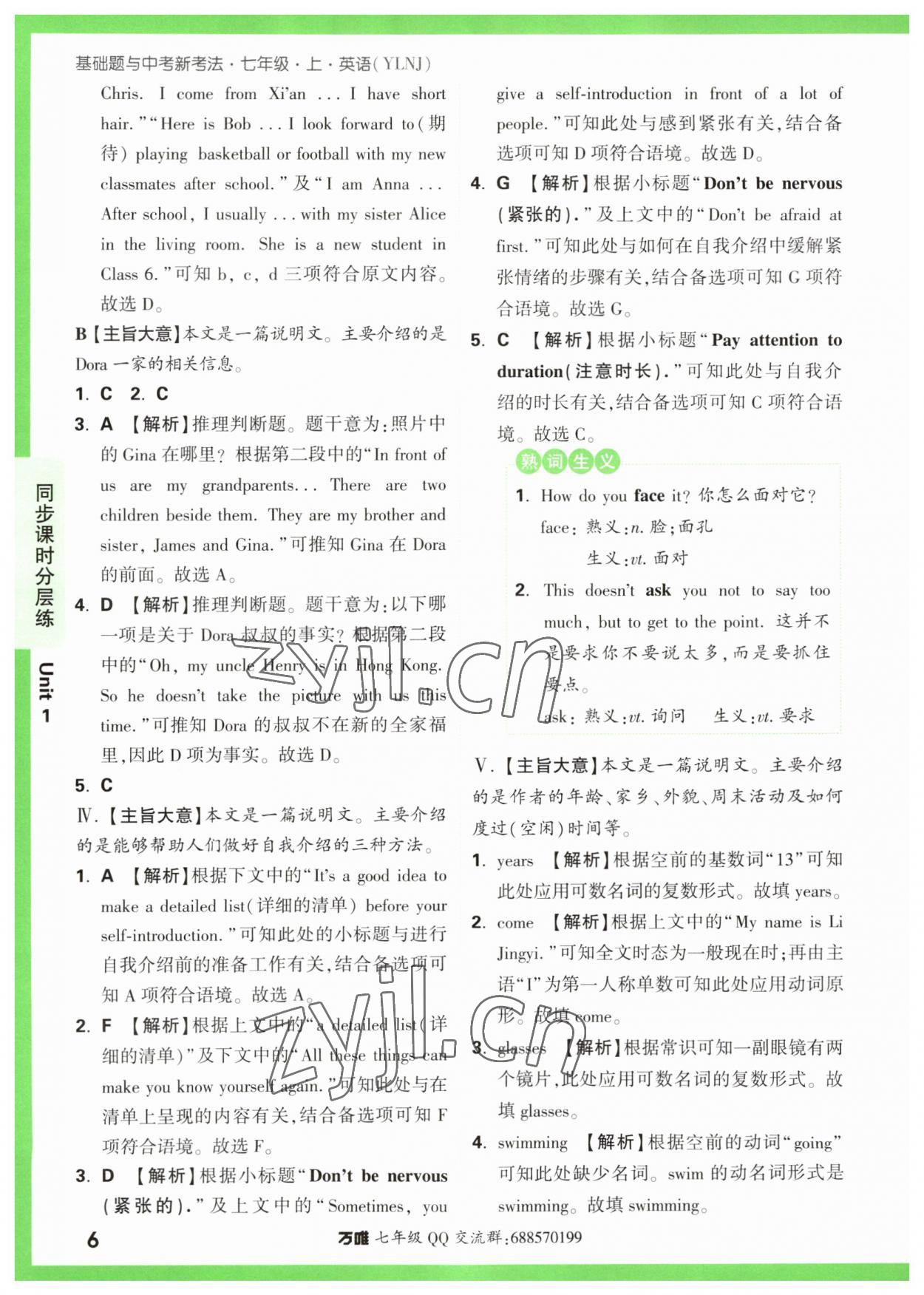 2023年萬唯原創(chuàng)基礎(chǔ)題七年級英語上冊譯林版 第6頁