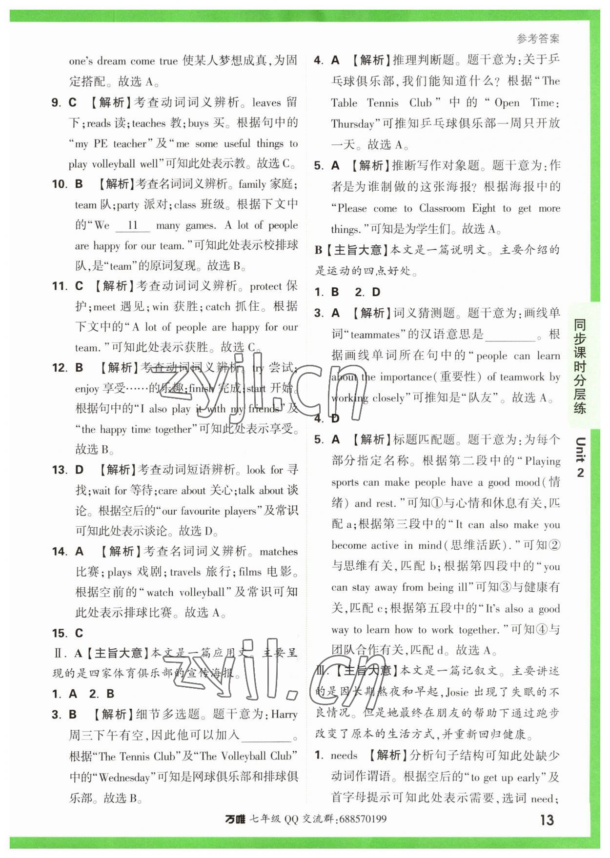 2023年萬(wàn)唯原創(chuàng)基礎(chǔ)題七年級(jí)英語(yǔ)上冊(cè)譯林版 第13頁(yè)