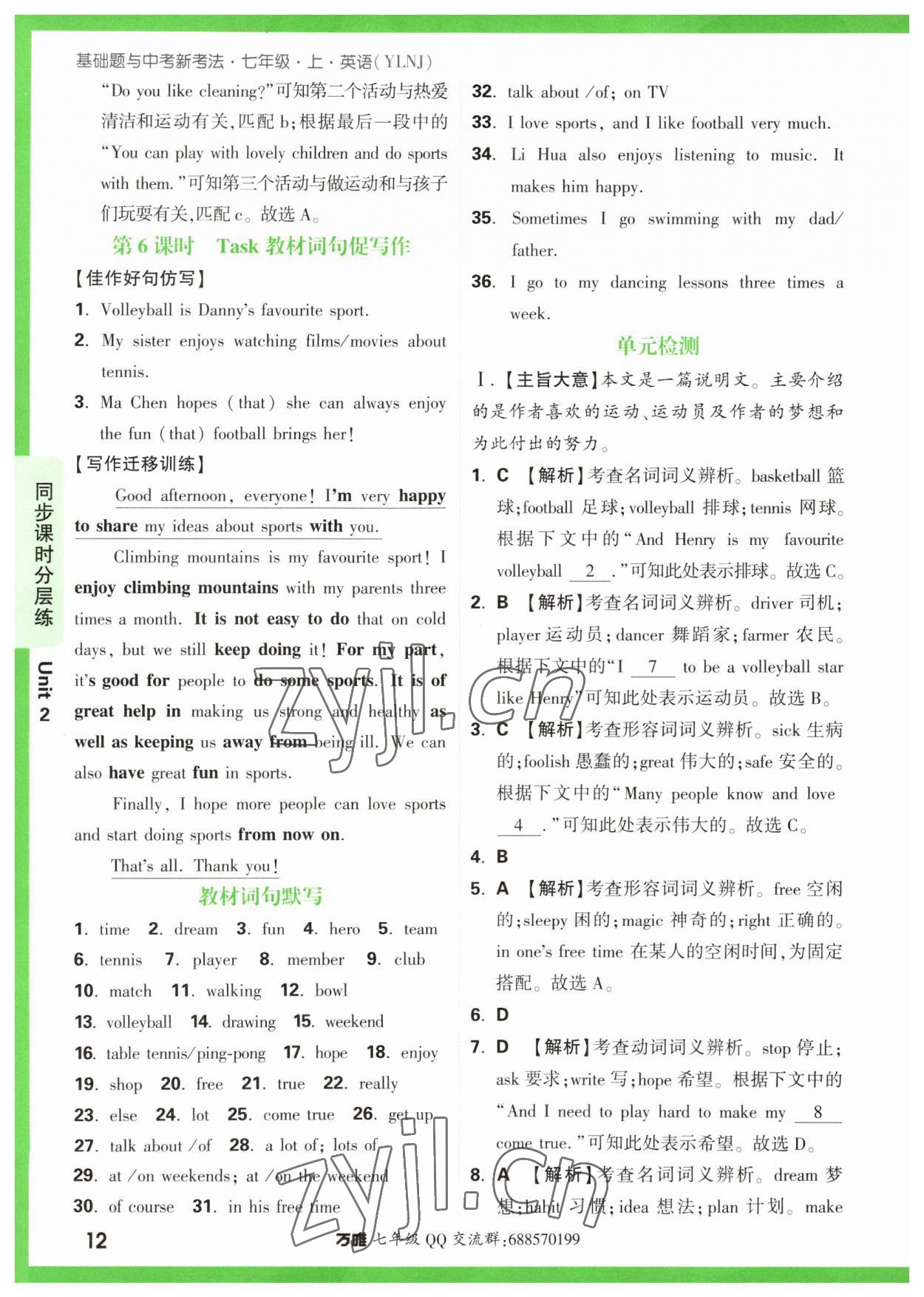 2023年萬(wàn)唯原創(chuàng)基礎(chǔ)題七年級(jí)英語(yǔ)上冊(cè)譯林版 第12頁(yè)