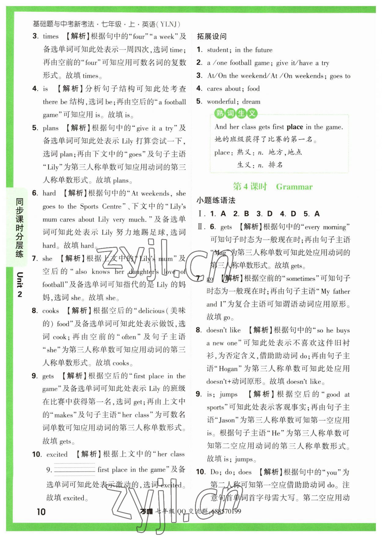 2023年萬唯原創(chuàng)基礎(chǔ)題七年級英語上冊譯林版 第10頁