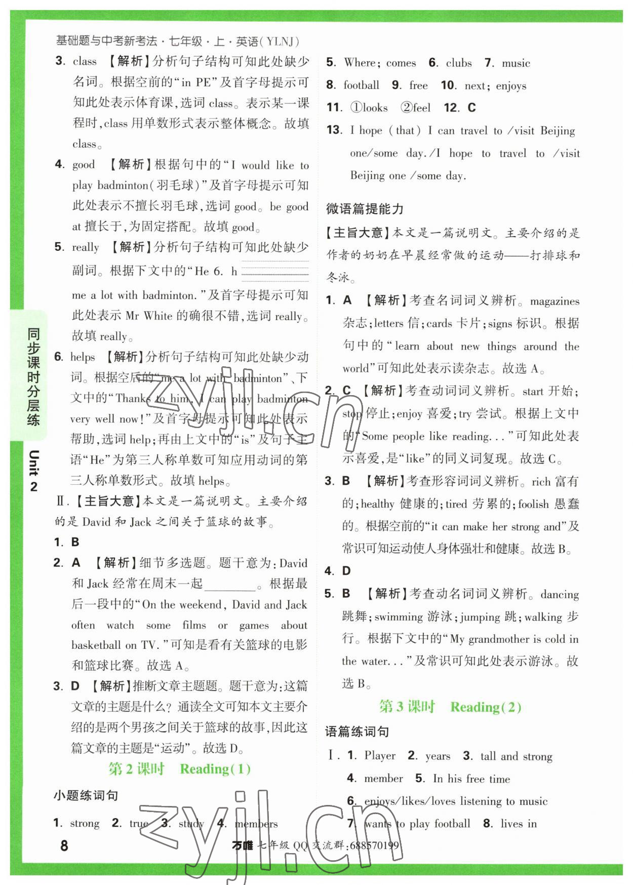 2023年萬唯原創(chuàng)基礎(chǔ)題七年級英語上冊譯林版 第8頁