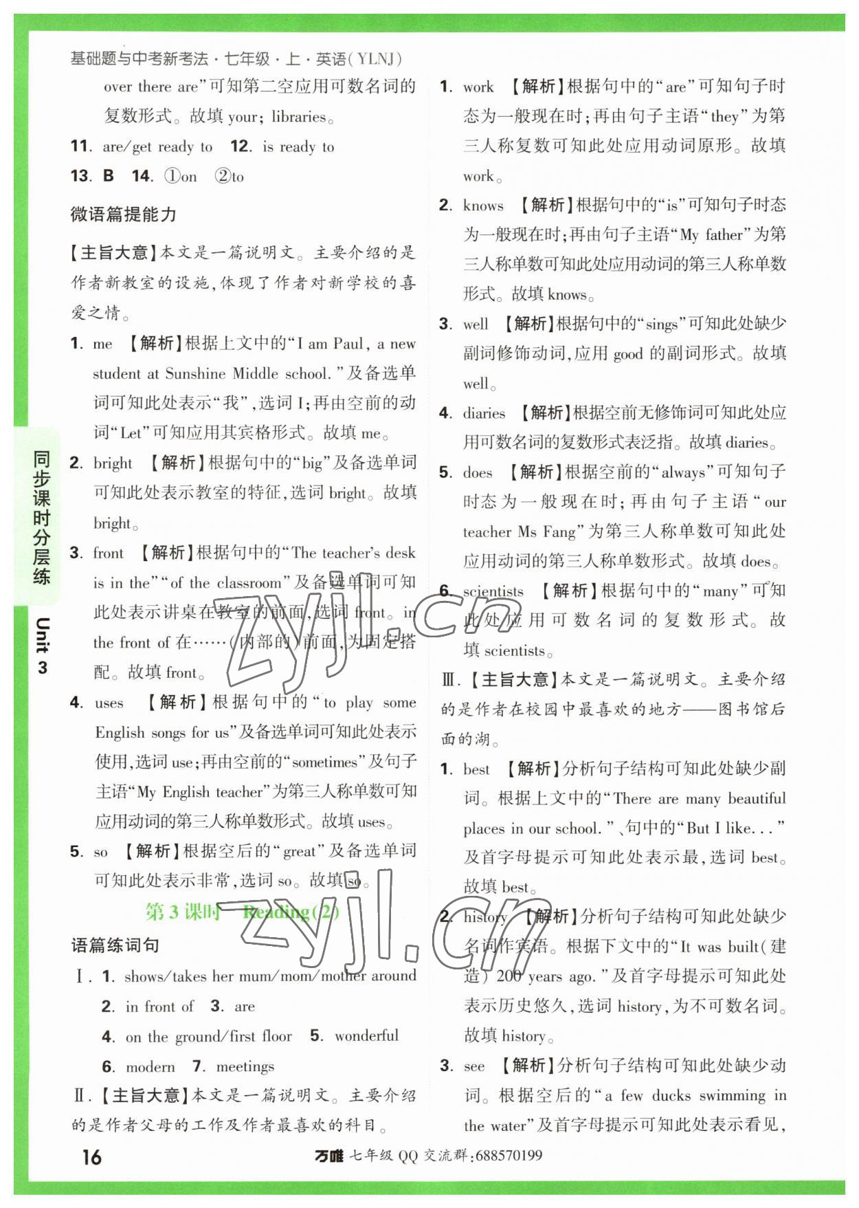 2023年萬唯原創(chuàng)基礎(chǔ)題七年級英語上冊譯林版 第16頁