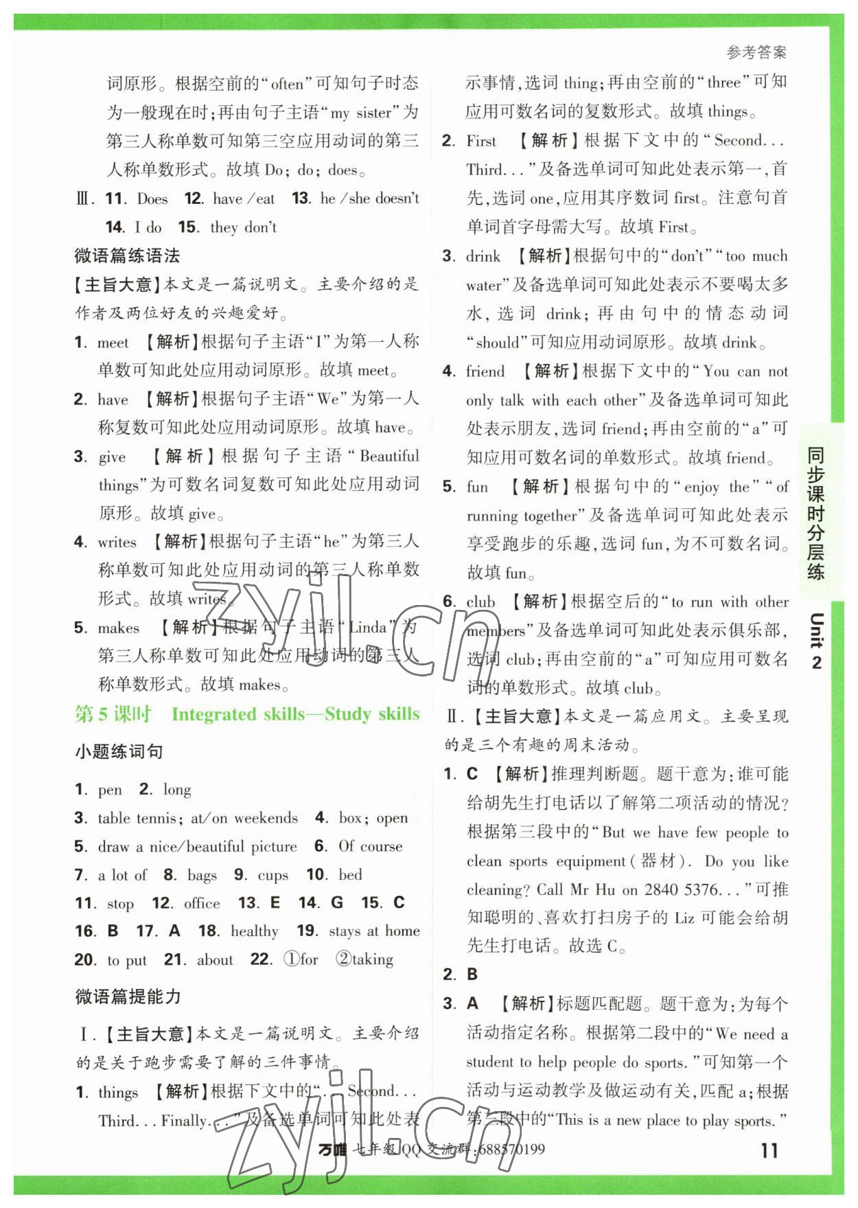 2023年萬(wàn)唯原創(chuàng)基礎(chǔ)題七年級(jí)英語(yǔ)上冊(cè)譯林版 第11頁(yè)