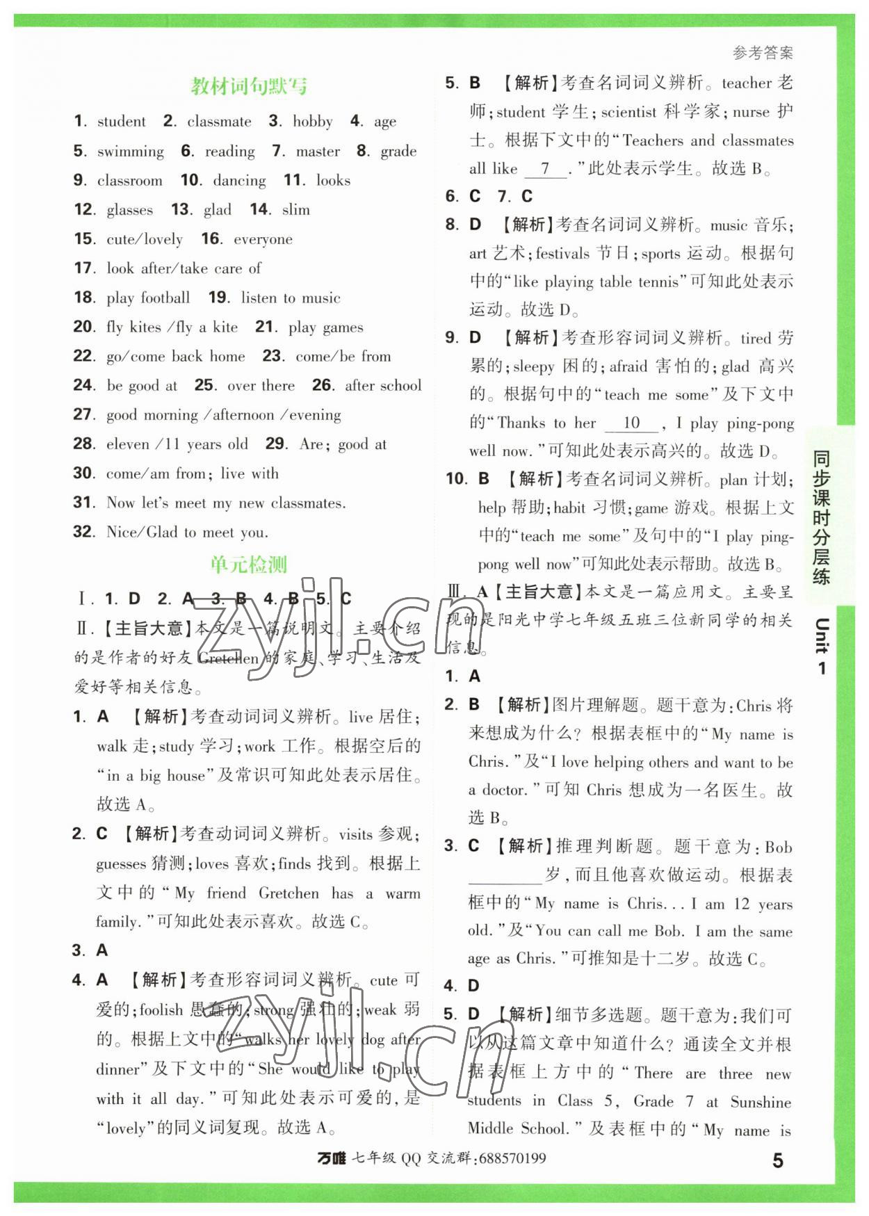 2023年萬(wàn)唯原創(chuàng)基礎(chǔ)題七年級(jí)英語(yǔ)上冊(cè)譯林版 第5頁(yè)