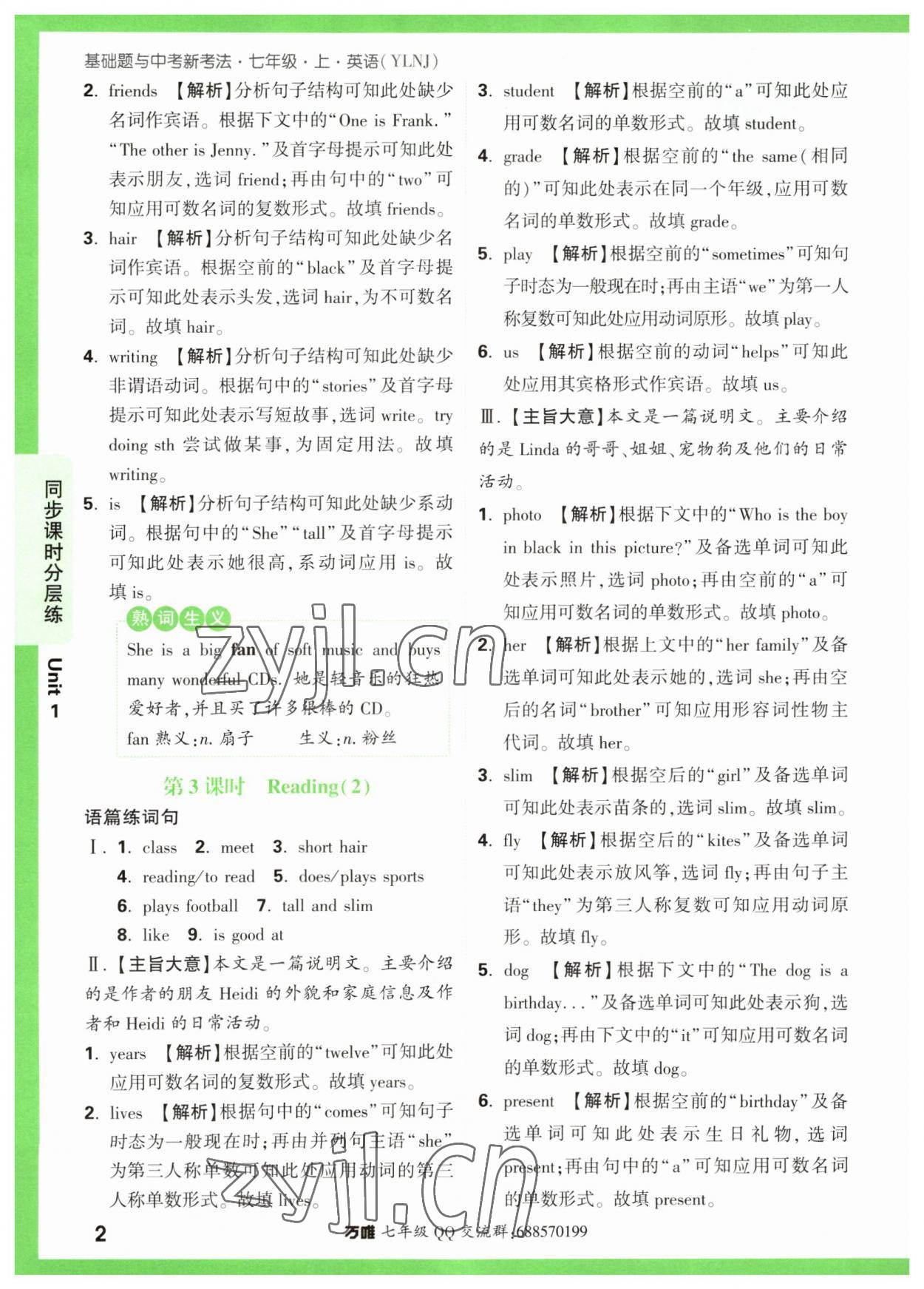 2023年萬唯原創(chuàng)基礎(chǔ)題七年級(jí)英語上冊(cè)譯林版 第2頁