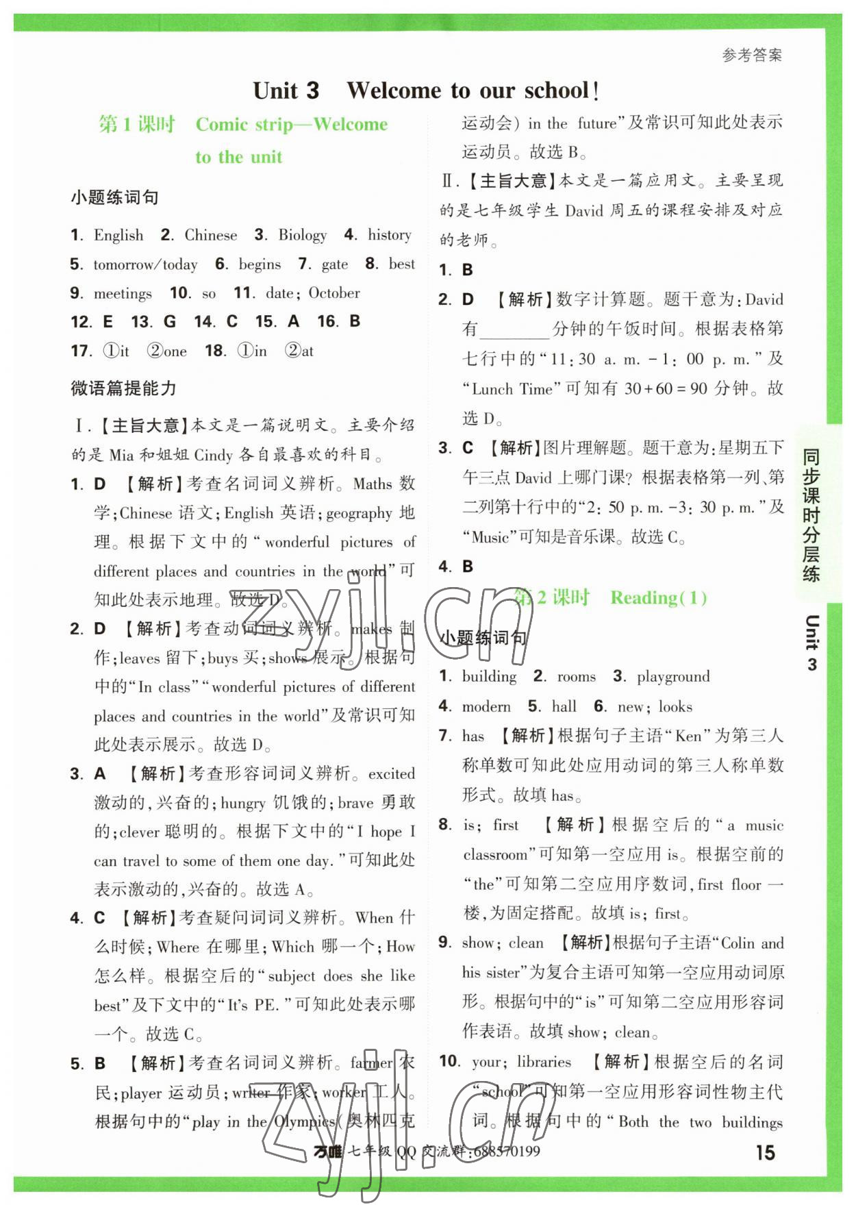 2023年萬唯原創(chuàng)基礎(chǔ)題七年級英語上冊譯林版 第15頁