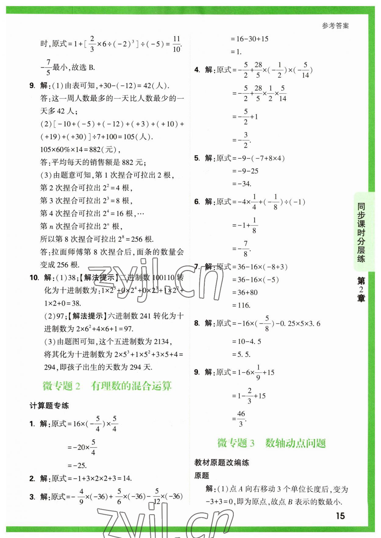 2023年万唯原创基础题七年级数学上册苏科版 参考答案第15页