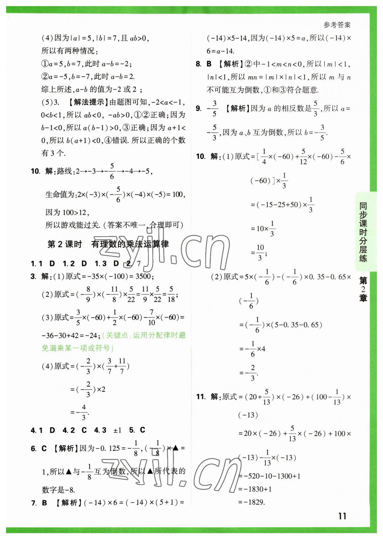 2023年萬唯原創(chuàng)基礎(chǔ)題七年級數(shù)學(xué)上冊蘇科版 參考答案第11頁