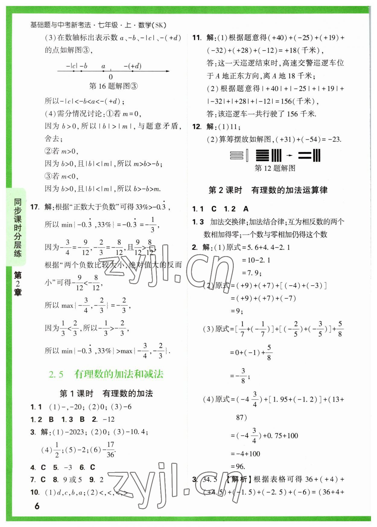 2023年萬唯原創(chuàng)基礎題七年級數(shù)學上冊蘇科版 參考答案第6頁