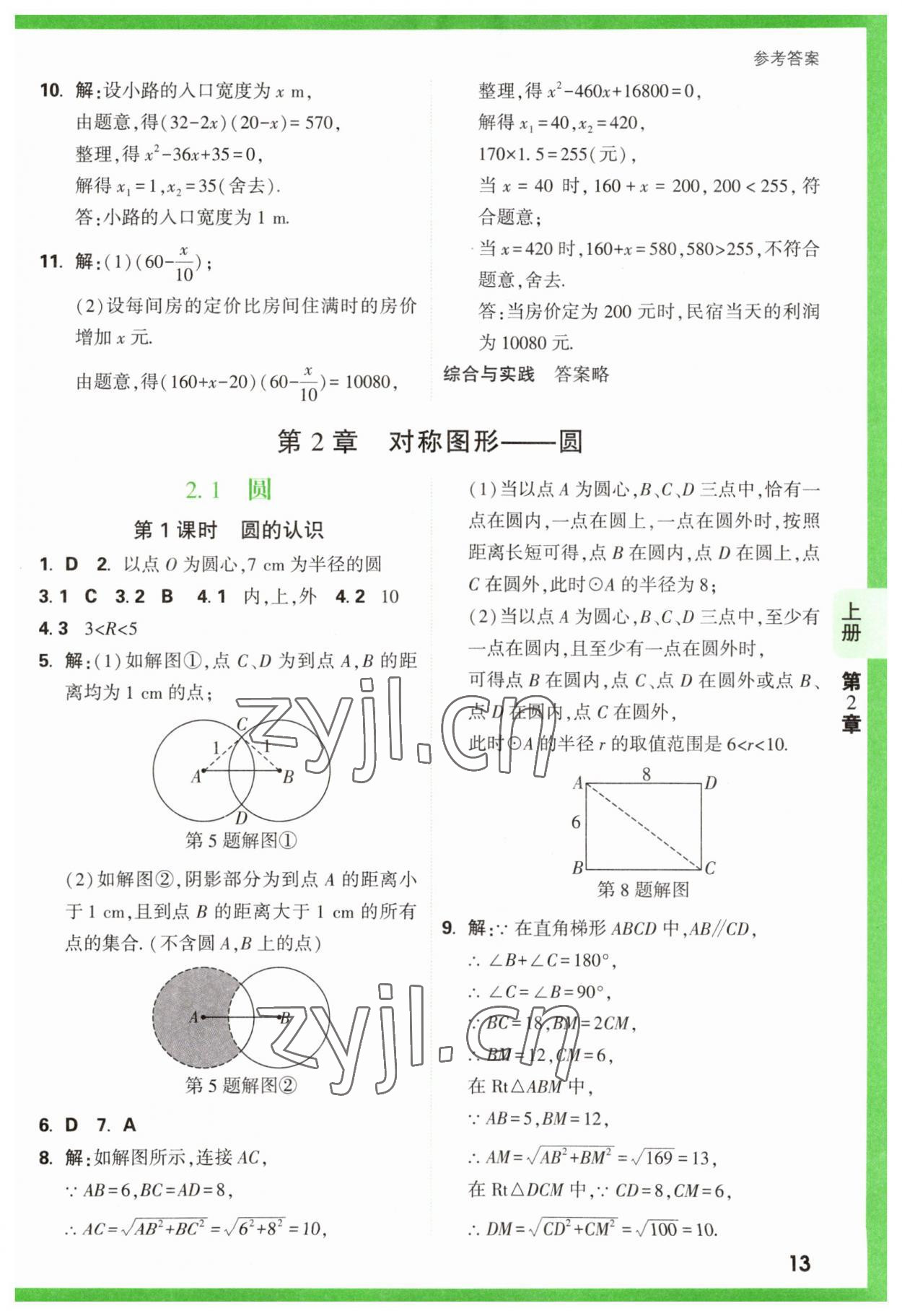 2023年万唯原创基础题九年级数学全一册苏科版 参考答案第13页