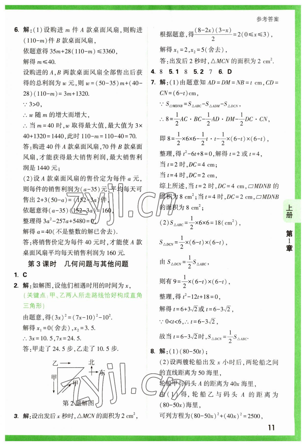 2023年万唯原创基础题九年级数学全一册苏科版 参考答案第11页