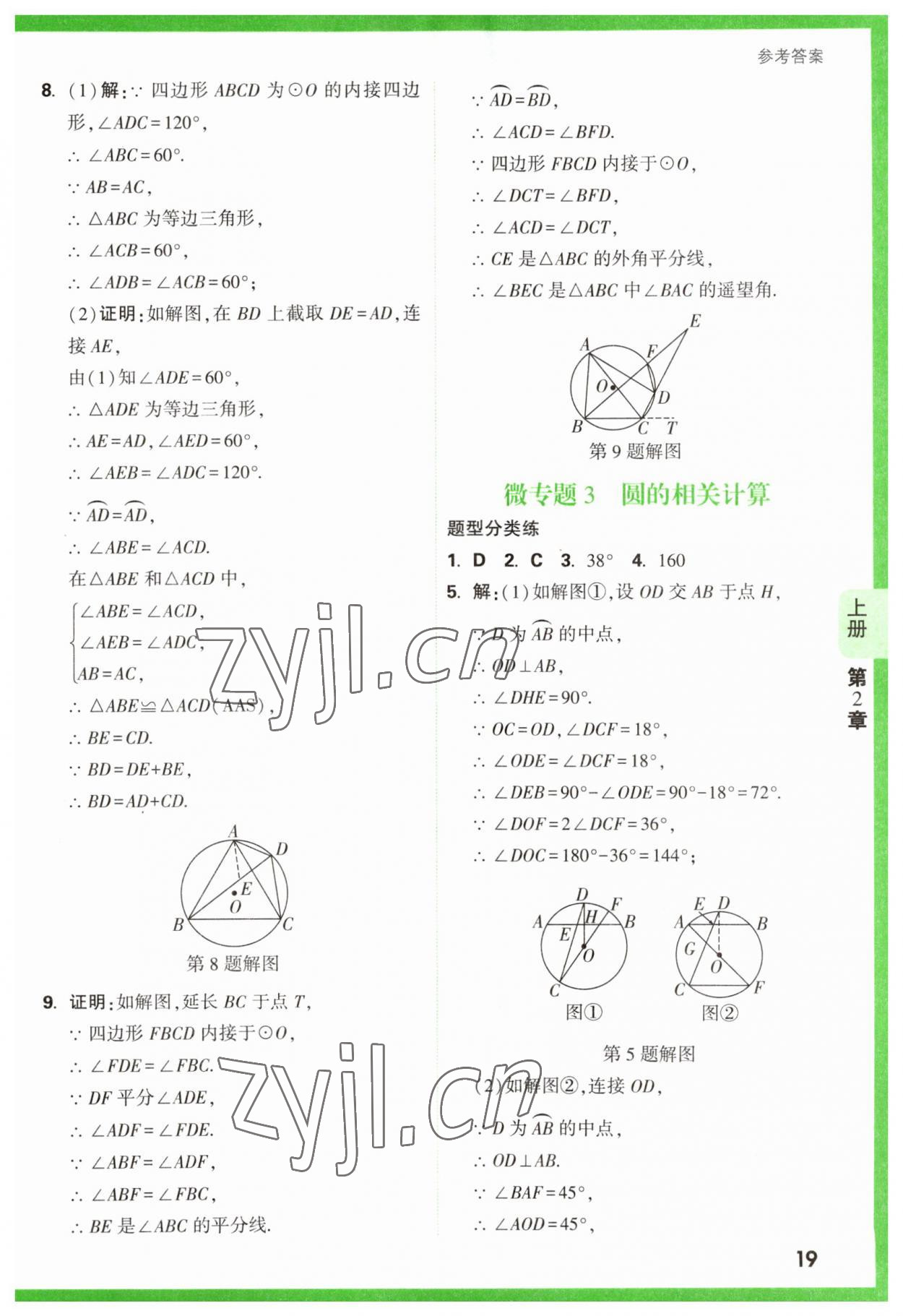 2023年万唯原创基础题九年级数学全一册苏科版 参考答案第19页