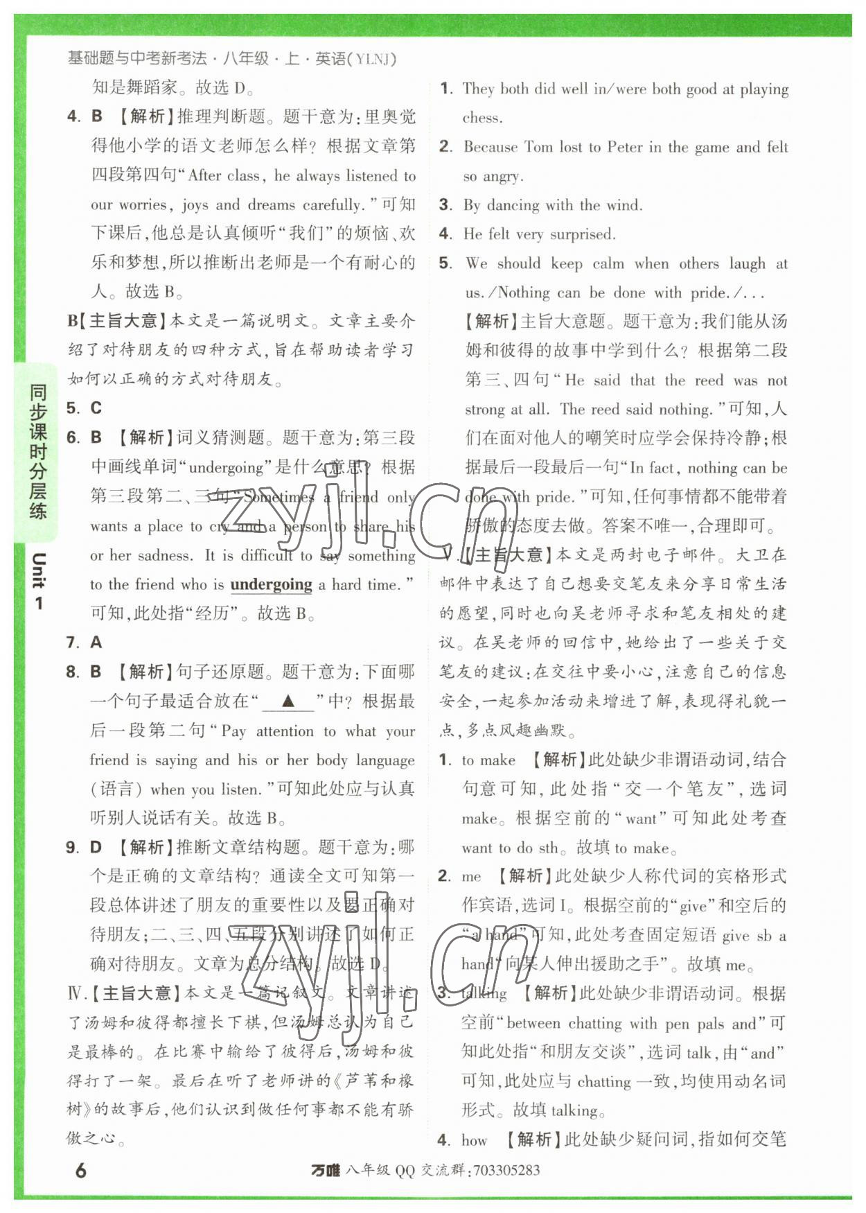 2023年萬(wàn)唯原創(chuàng)基礎(chǔ)題八年級(jí)英語(yǔ)上冊(cè)譯林版 第6頁(yè)