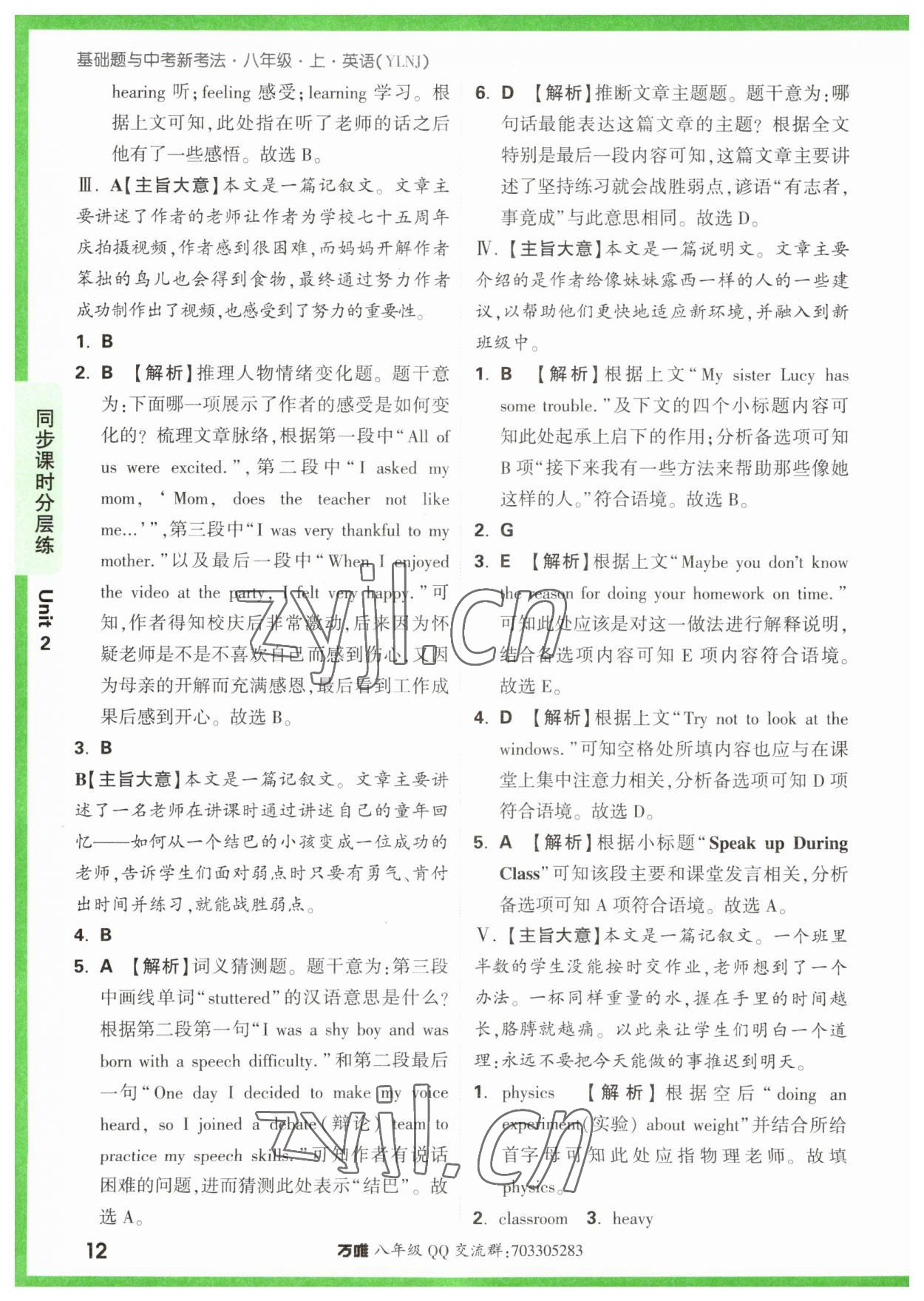 2023年萬唯原創(chuàng)基礎(chǔ)題八年級英語上冊譯林版 第12頁