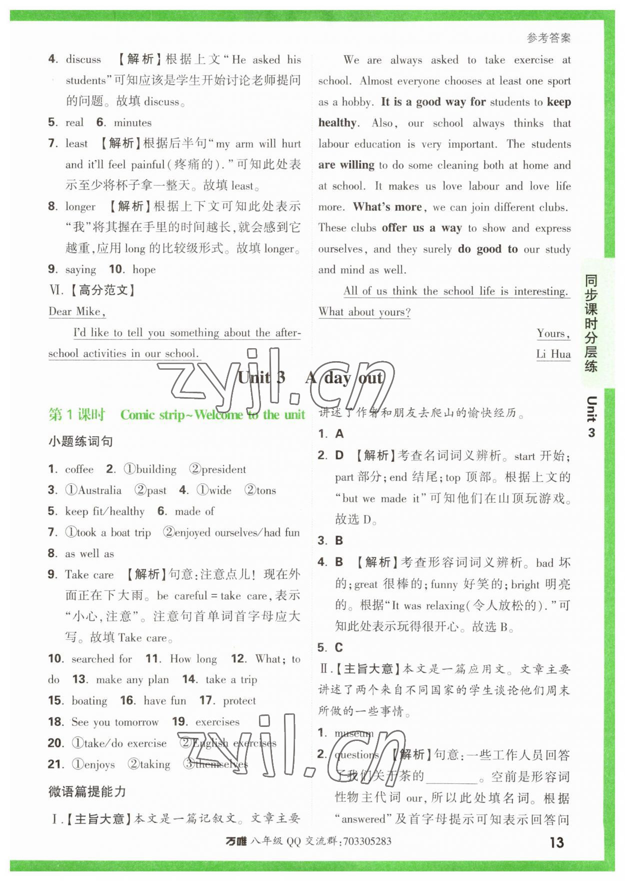 2023年萬唯原創(chuàng)基礎題八年級英語上冊譯林版 第13頁