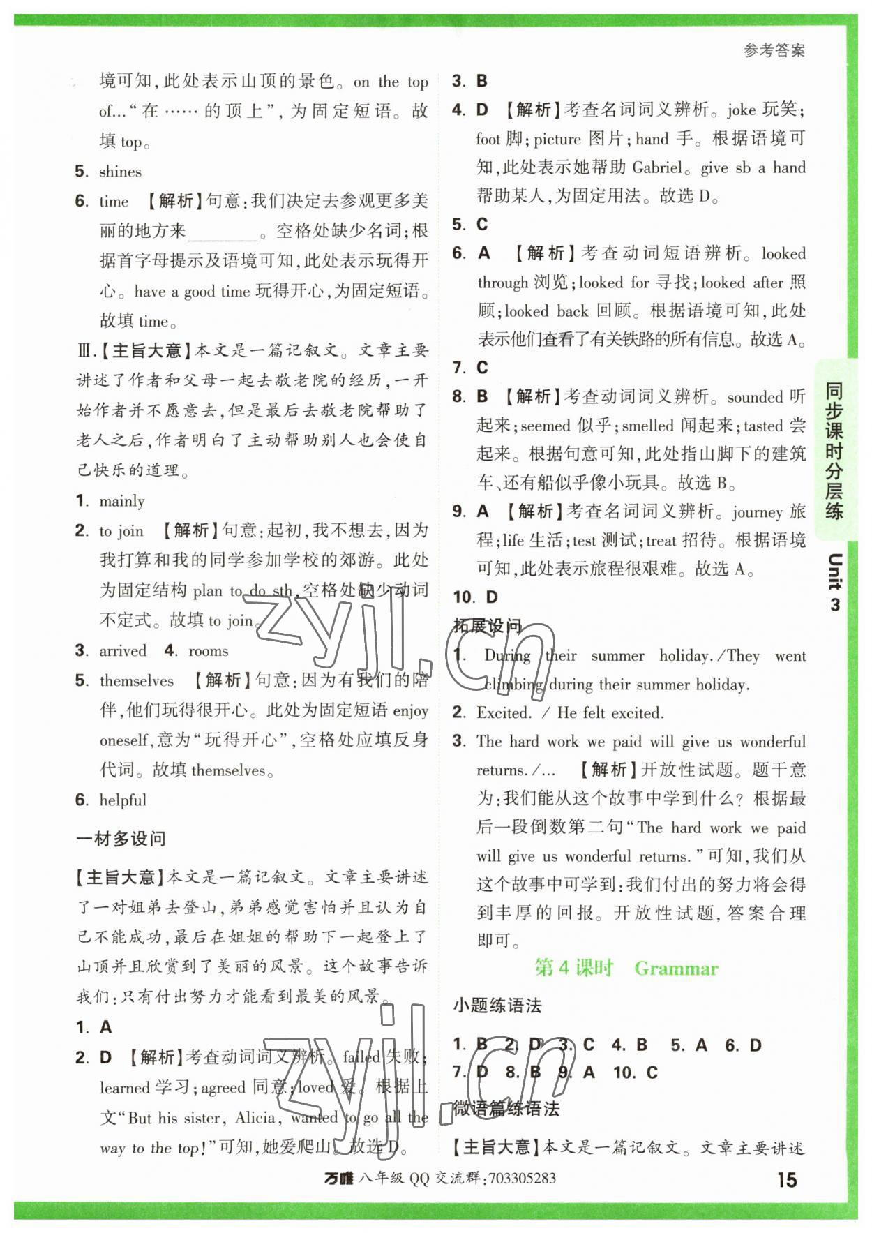 2023年萬唯原創(chuàng)基礎題八年級英語上冊譯林版 第15頁