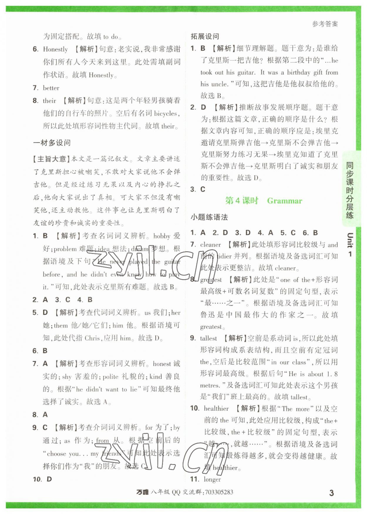 2023年萬唯原創(chuàng)基礎(chǔ)題八年級英語上冊譯林版 第3頁