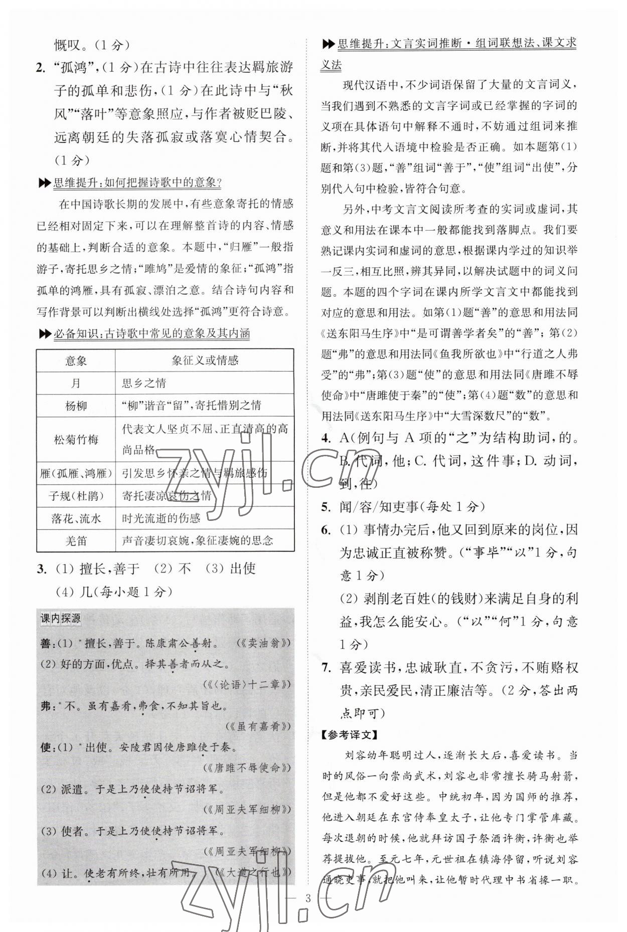 2023年小題狂做九年級語文上冊人教版巔峰版 參考答案第3頁