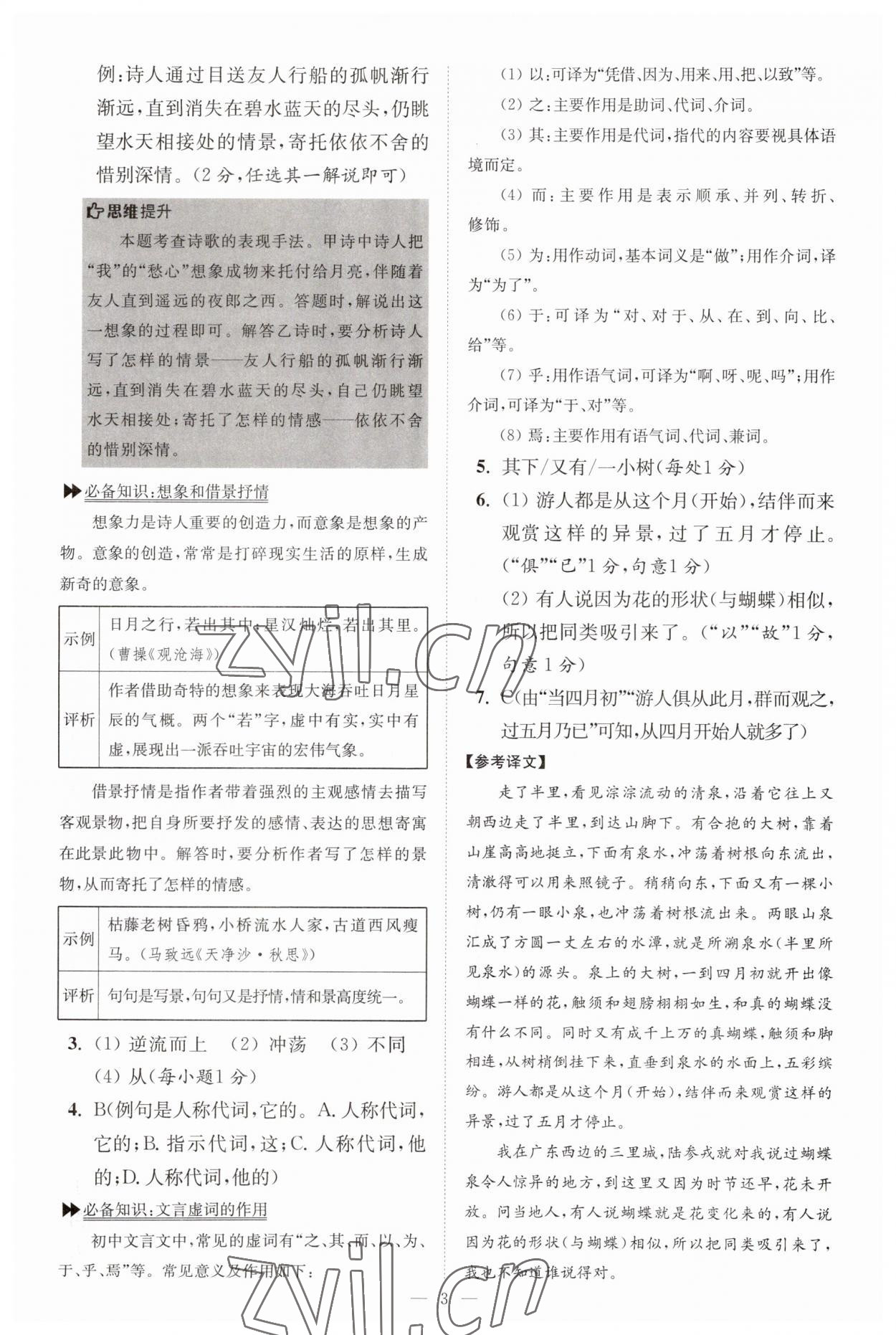 2023年小題狂做七年級語文上冊人教版巔峰版 第3頁