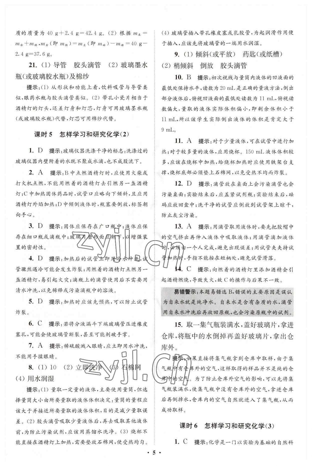 2023年初中化學(xué)小題狂做九年級上冊滬教版提優(yōu)版 第5頁