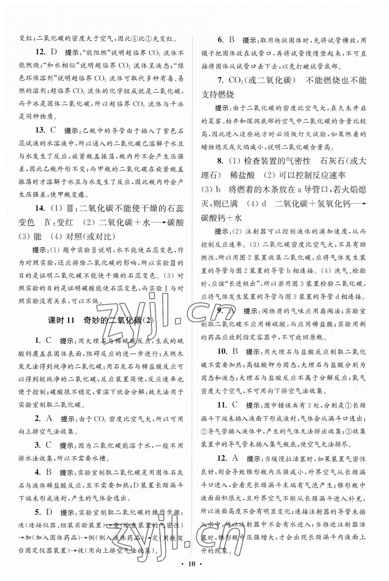 2023年初中化學小題狂做九年級上冊滬教版提優(yōu)版 第10頁