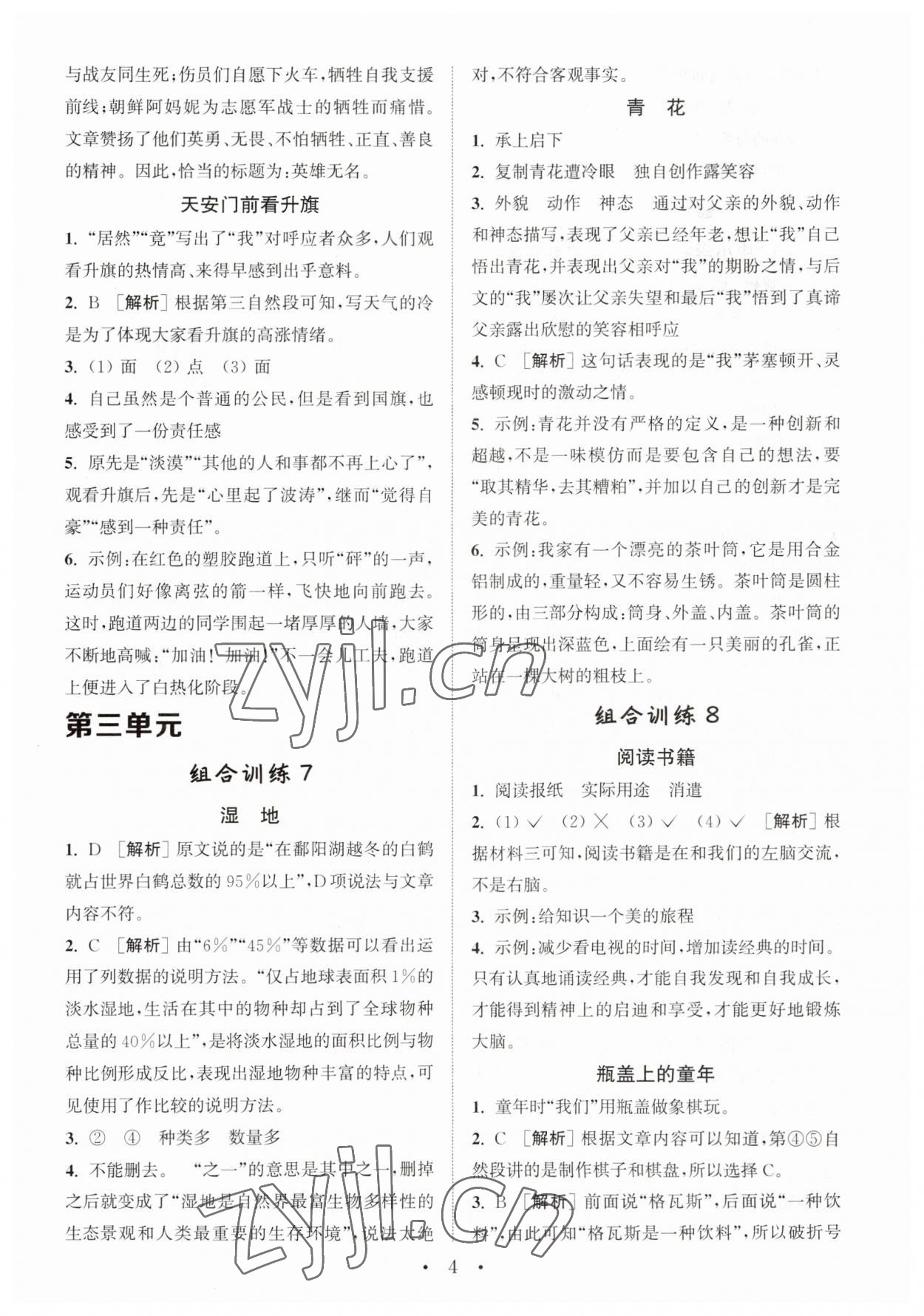 2023年通城學典小學語文閱讀與寫作組合訓練六年級上冊通用版 第4頁