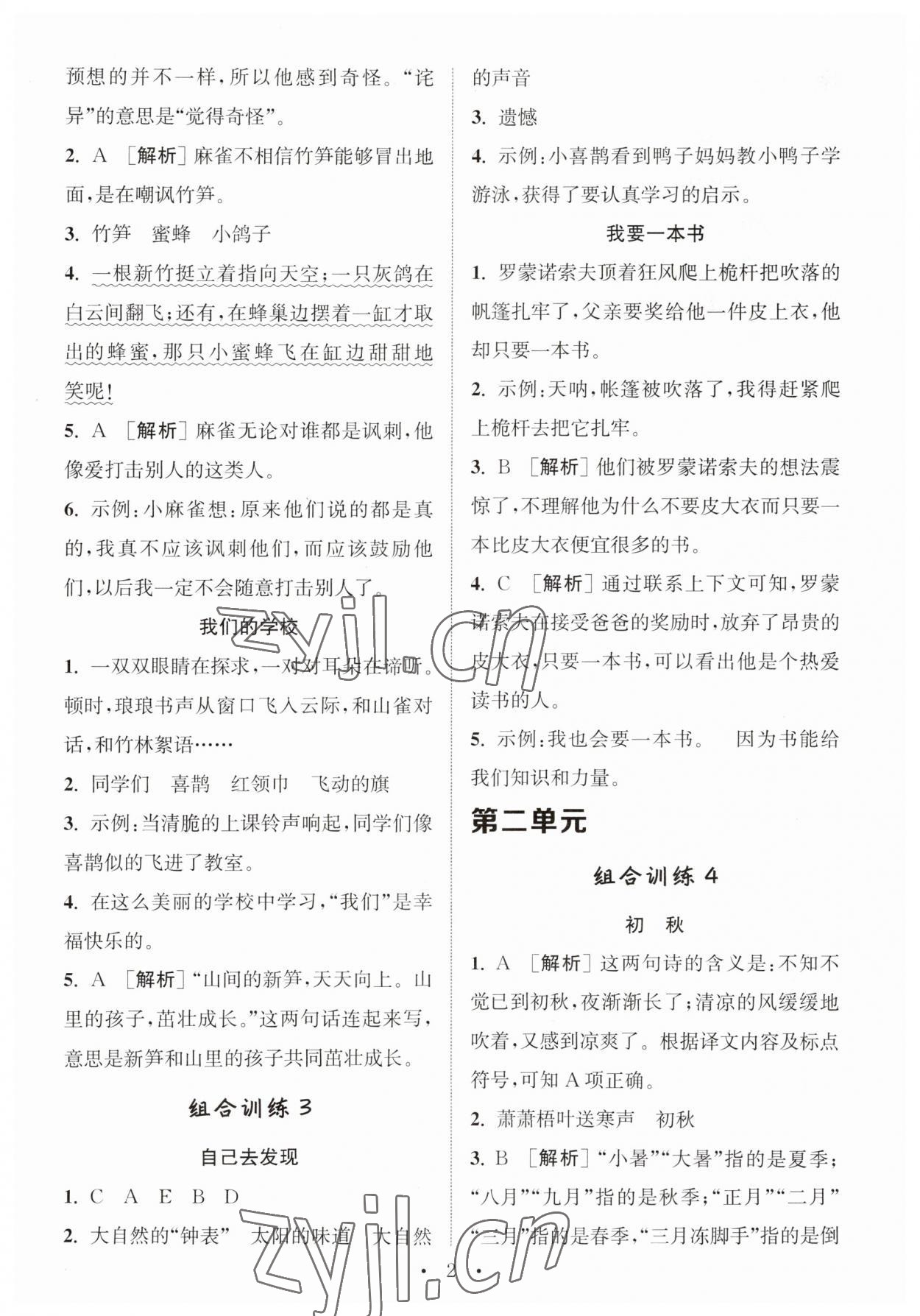 2023年通城学典小学语文阅读与写作组合训练三年级通用版 第2页