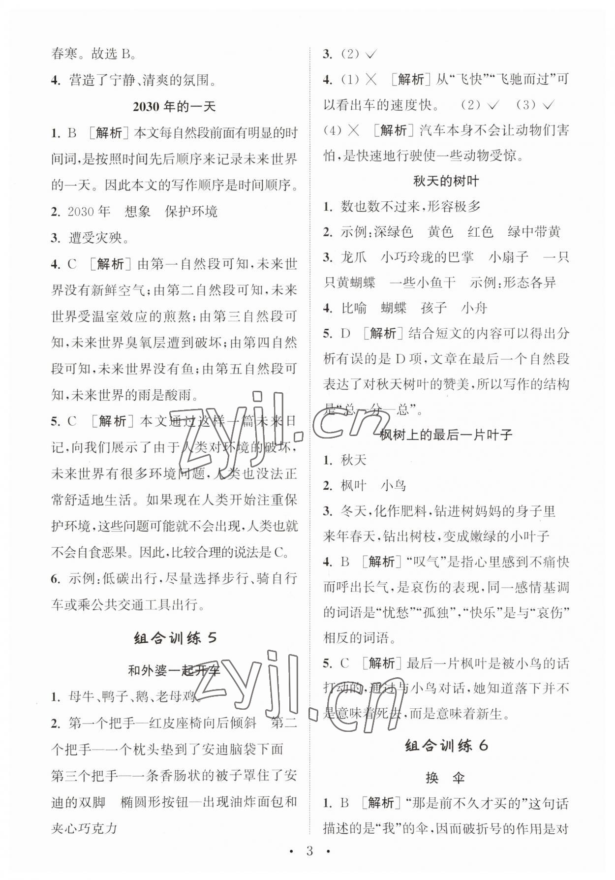 2023年通城學(xué)典小學(xué)語(yǔ)文閱讀與寫(xiě)作組合訓(xùn)練三年級(jí)通用版 第3頁(yè)