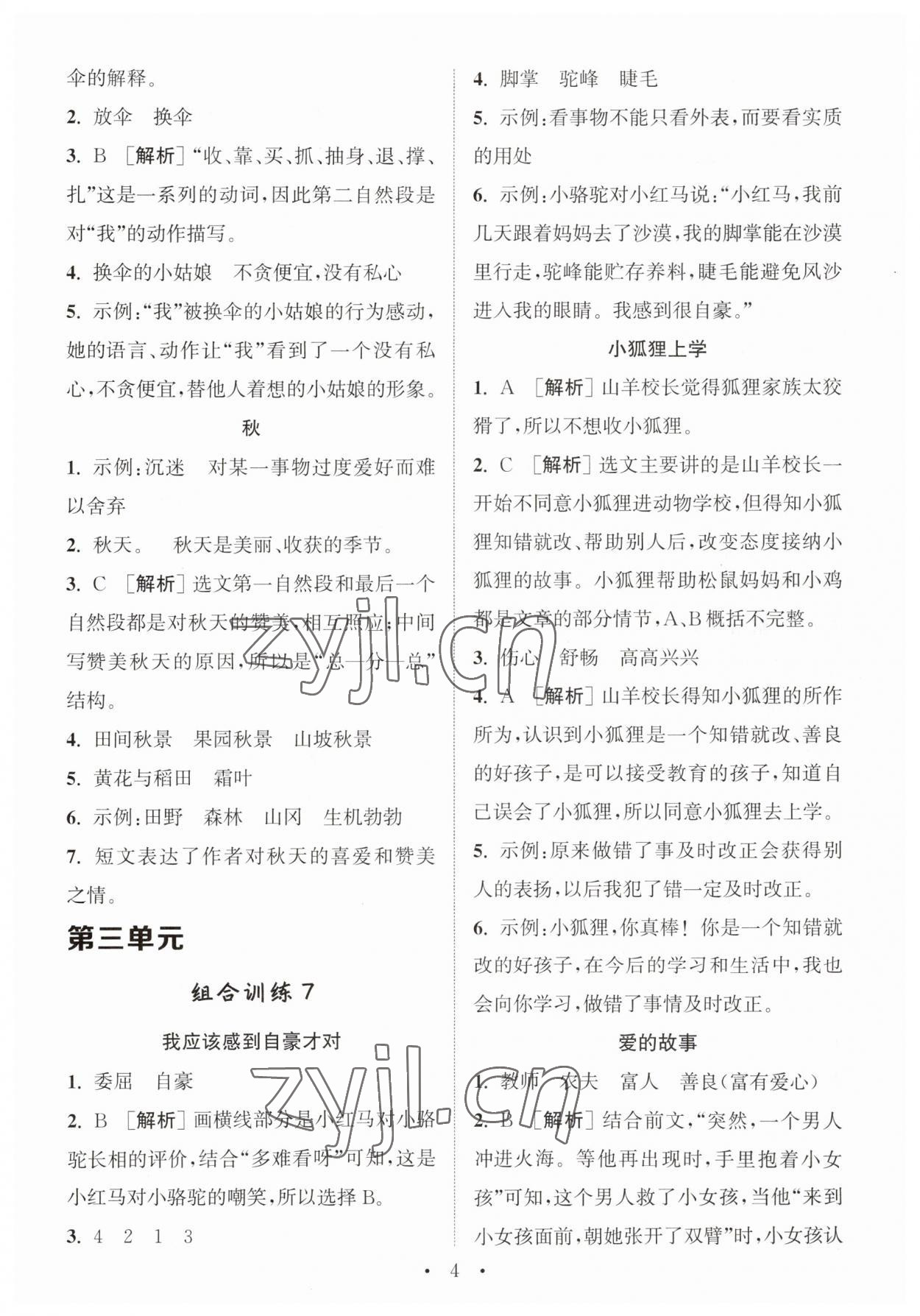 2023年通城学典小学语文阅读与写作组合训练三年级通用版 第4页