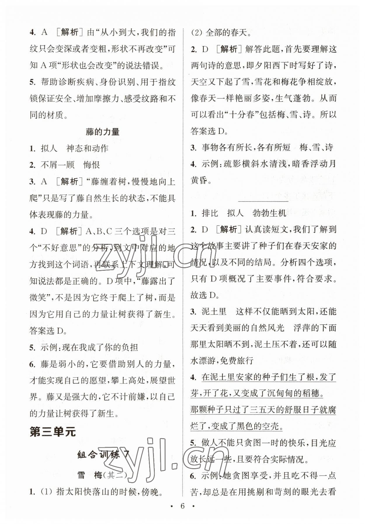 2023年通城學(xué)典組合小學(xué)語文閱讀與寫作訓(xùn)練四年級通用版 第6頁