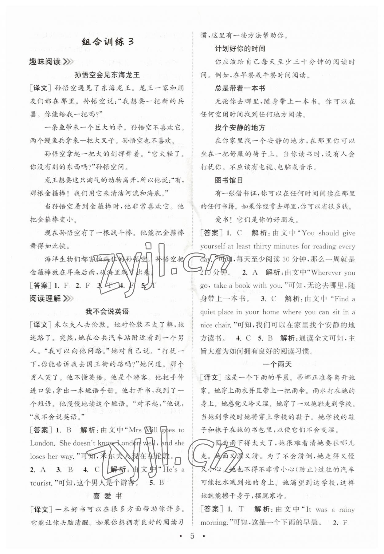 2023年通城学典小学英语阅读组合训练六年级上册通用版 第5页