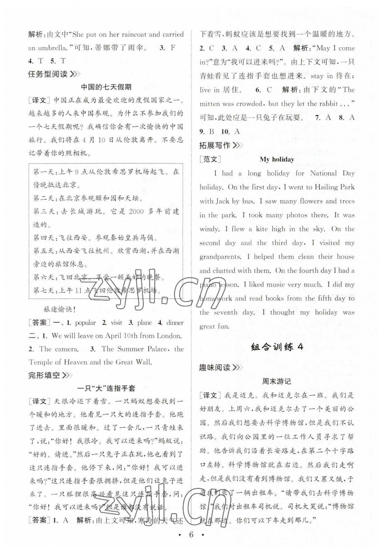 2023年通城學(xué)典小學(xué)英語(yǔ)閱讀組合訓(xùn)練六年級(jí)上冊(cè)通用版 第6頁(yè)