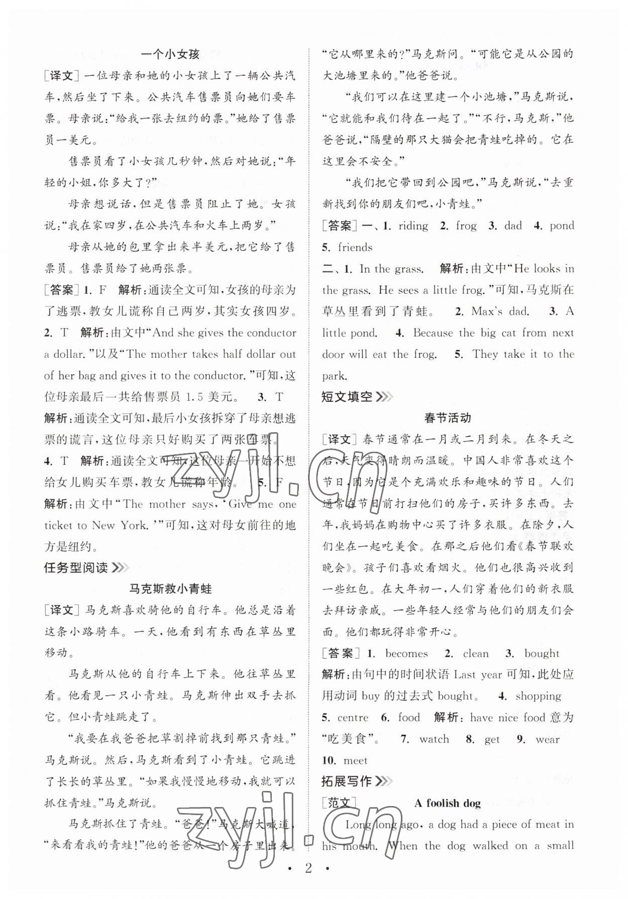 2023年通城學(xué)典小學(xué)英語(yǔ)閱讀組合訓(xùn)練六年級(jí)上冊(cè)通用版 第2頁(yè)