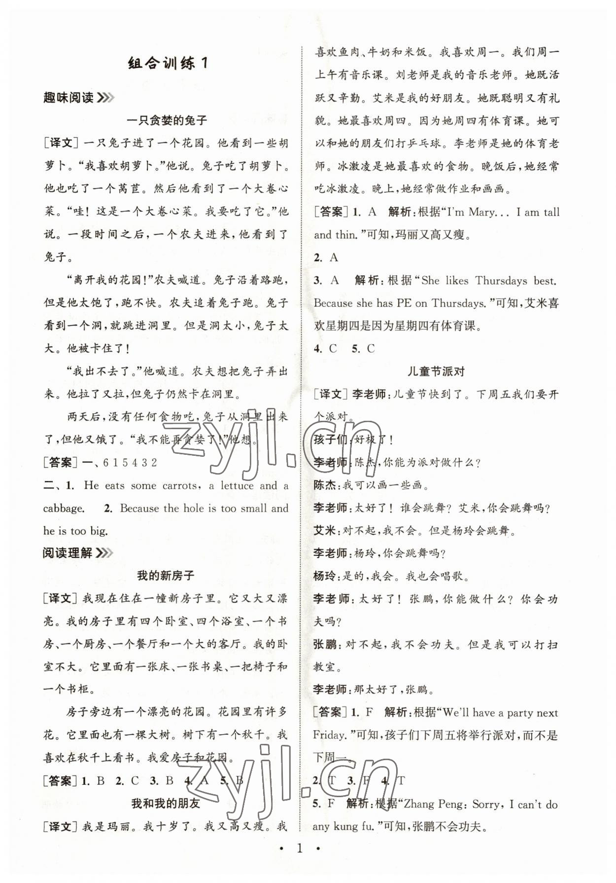 2023年通城學(xué)典小學(xué)英語(yǔ)閱讀組合訓(xùn)練五年級(jí)上冊(cè)通用版 第1頁(yè)