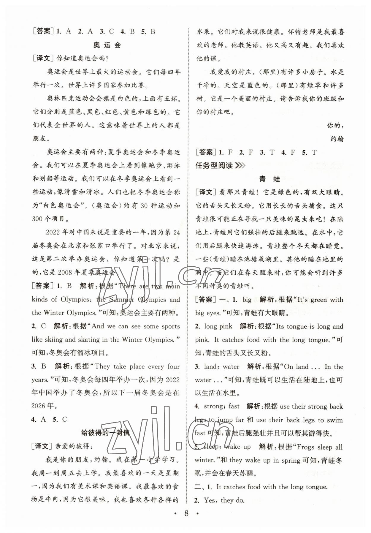 2023年通城學(xué)典小學(xué)英語(yǔ)閱讀組合訓(xùn)練五年級(jí)上冊(cè)通用版 第8頁(yè)