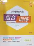 2023年通城學(xué)典小學(xué)英語(yǔ)閱讀組合訓(xùn)練五年級(jí)上冊(cè)通用版