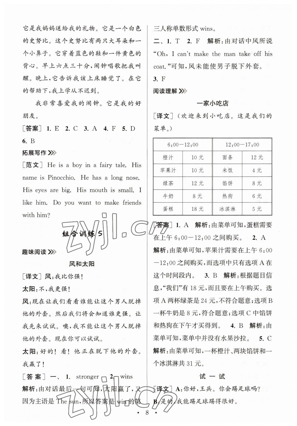 2023年通城學典小學英語閱讀組合訓練四年級上冊通用版 第8頁