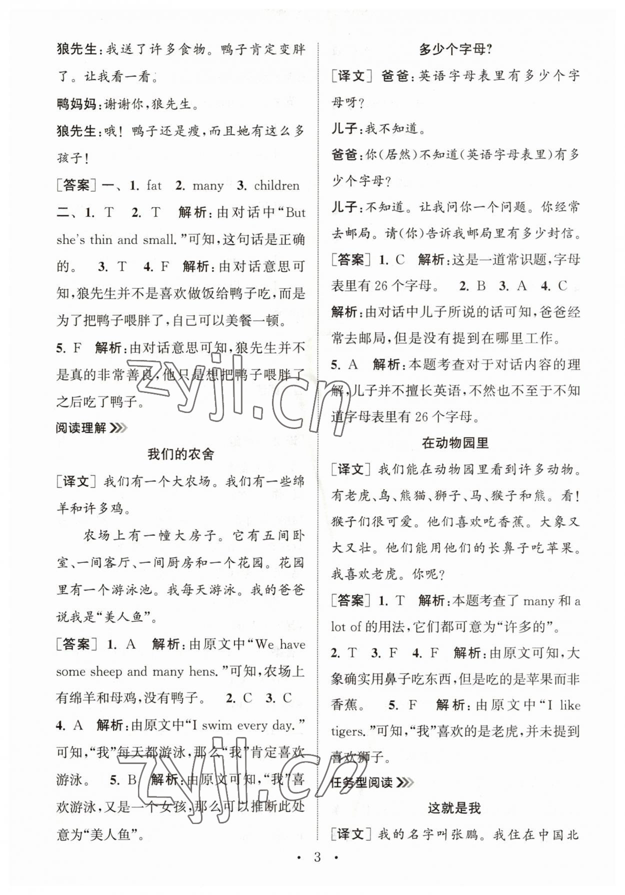 2023年通城學(xué)典小學(xué)英語(yǔ)閱讀組合訓(xùn)練四年級(jí)上冊(cè)通用版 第3頁(yè)