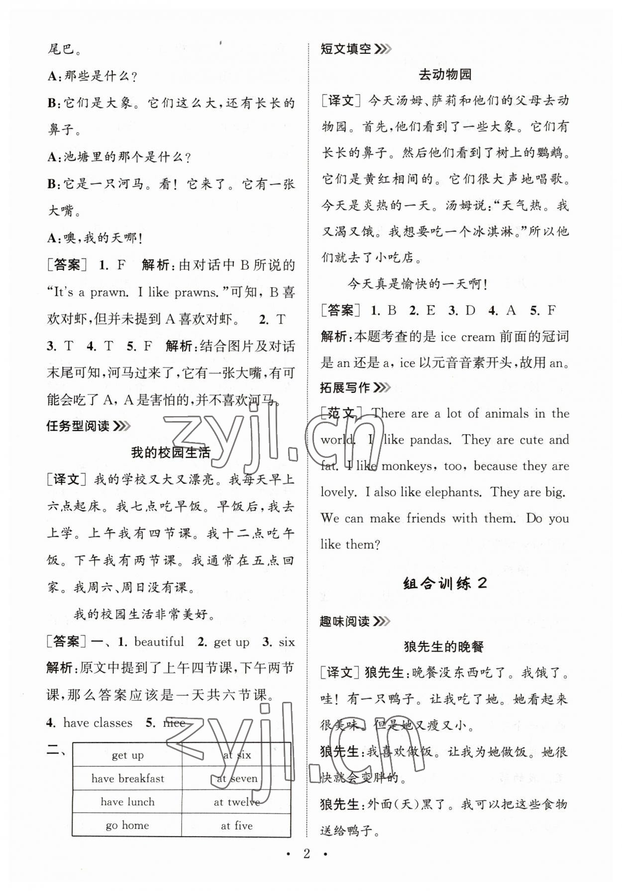 2023年通城學(xué)典小學(xué)英語(yǔ)閱讀組合訓(xùn)練四年級(jí)上冊(cè)通用版 第2頁(yè)