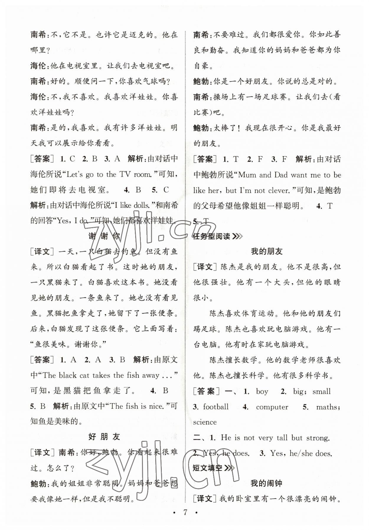 2023年通城學(xué)典小學(xué)英語(yǔ)閱讀組合訓(xùn)練四年級(jí)上冊(cè)通用版 第7頁(yè)