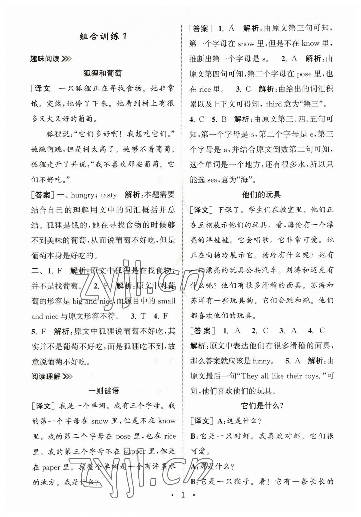 2023年通城學(xué)典小學(xué)英語(yǔ)閱讀組合訓(xùn)練四年級(jí)上冊(cè)通用版 第1頁(yè)